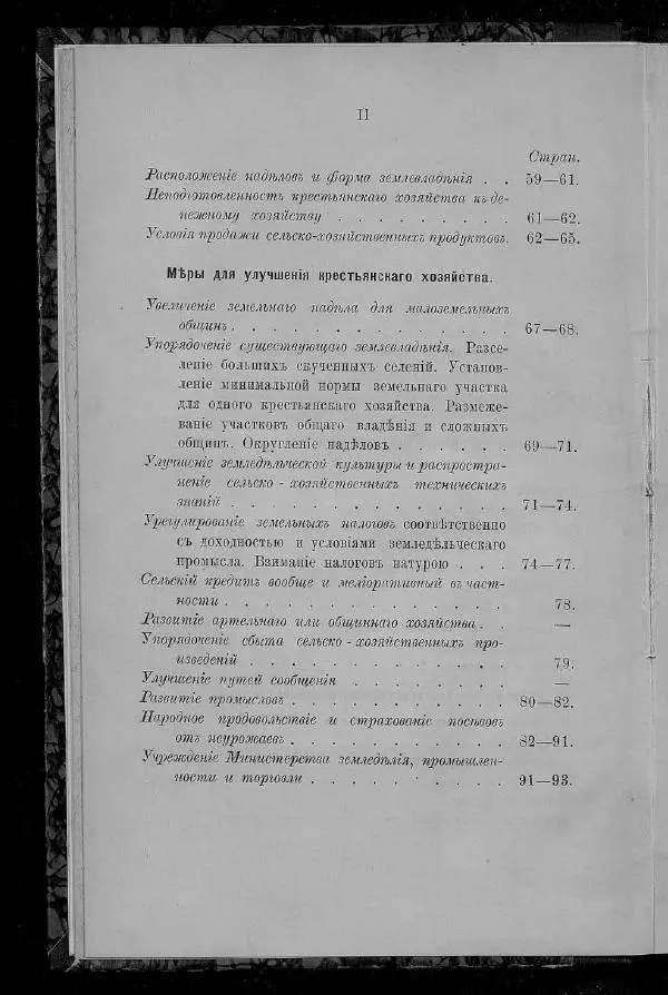 Александр Энгельгардт - Очерк крестьянского хозяйства в Казанской губернии - Страница № 10