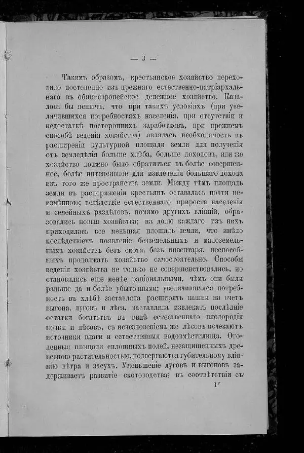 Александр Энгельгардт - Очерк крестьянского хозяйства в Казанской губернии - Страница № 15