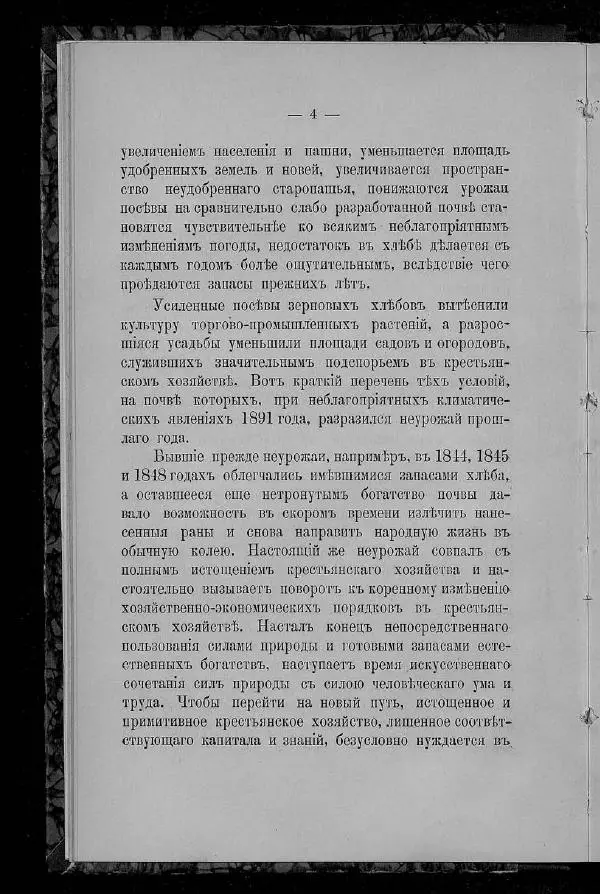 Александр Энгельгардт - Очерк крестьянского хозяйства в Казанской губернии - Страница № 16