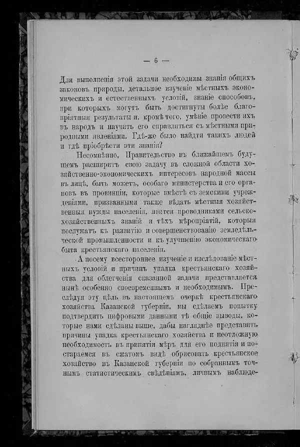 Александр Энгельгардт - Очерк крестьянского хозяйства в Казанской губернии - Страница № 18