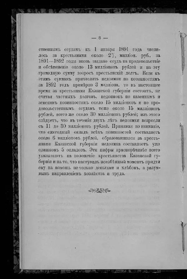 Александр Энгельгардт - Очерк крестьянского хозяйства в Казанской губернии - Страница № 20
