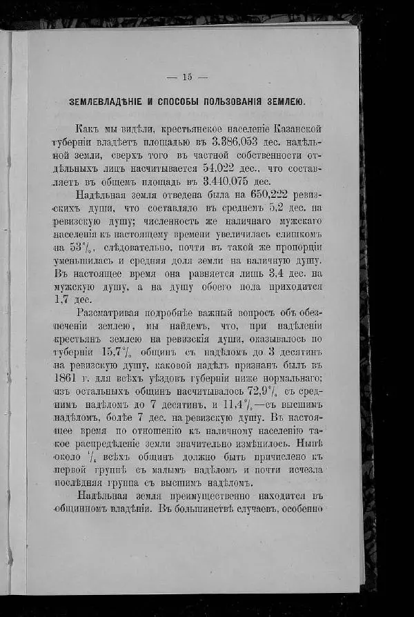 Александр Энгельгардт - Очерк крестьянского хозяйства в Казанской губернии - Страница № 27