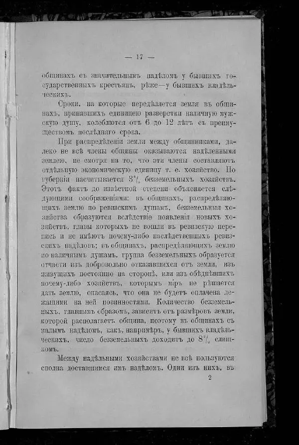 Александр Энгельгардт - Очерк крестьянского хозяйства в Казанской губернии - Страница № 29