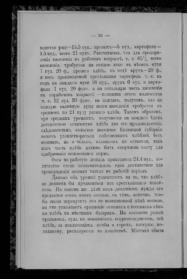 Александр Энгельгардт - Очерк крестьянского хозяйства в Казанской губернии - Страница № 46