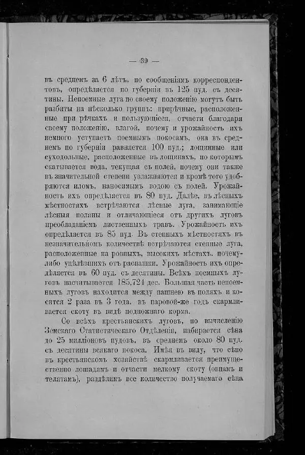 Александр Энгельгардт - Очерк крестьянского хозяйства в Казанской губернии - Страница № 51