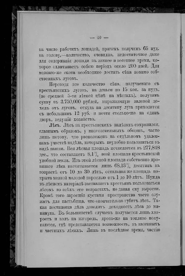 Александр Энгельгардт - Очерк крестьянского хозяйства в Казанской губернии - Страница № 52