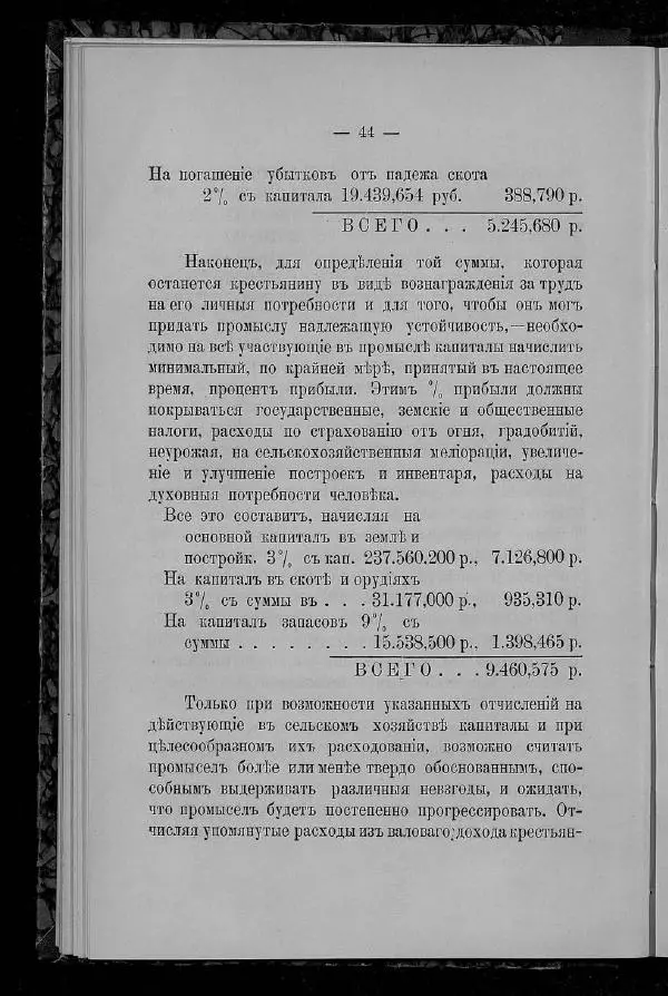 Александр Энгельгардт - Очерк крестьянского хозяйства в Казанской губернии - Страница № 56
