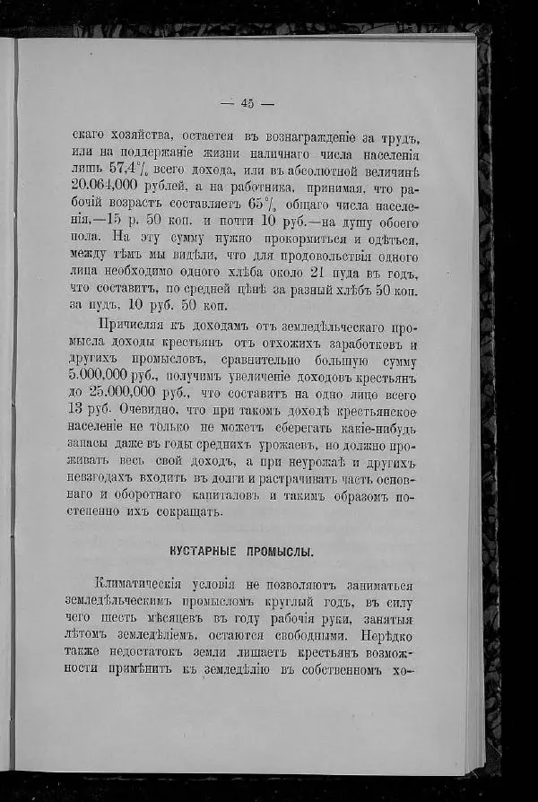 Александр Энгельгардт - Очерк крестьянского хозяйства в Казанской губернии - Страница № 57
