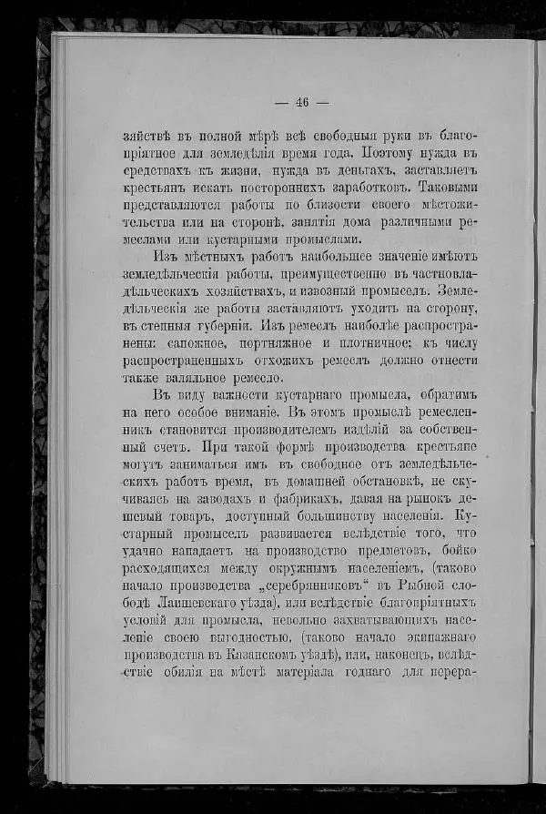 Александр Энгельгардт - Очерк крестьянского хозяйства в Казанской губернии - Страница № 58
