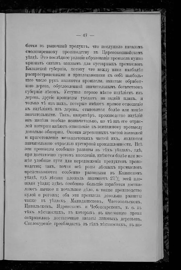 Александр Энгельгардт - Очерк крестьянского хозяйства в Казанской губернии - Страница № 59