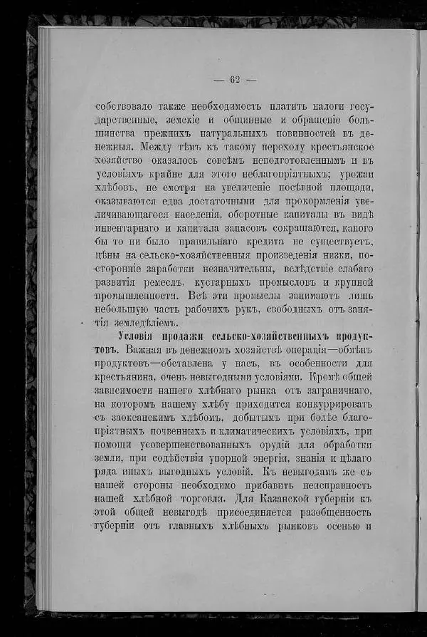 Александр Энгельгардт - Очерк крестьянского хозяйства в Казанской губернии - Страница № 74