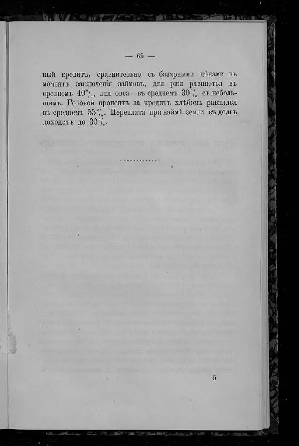 Александр Энгельгардт - Очерк крестьянского хозяйства в Казанской губернии - Страница № 77