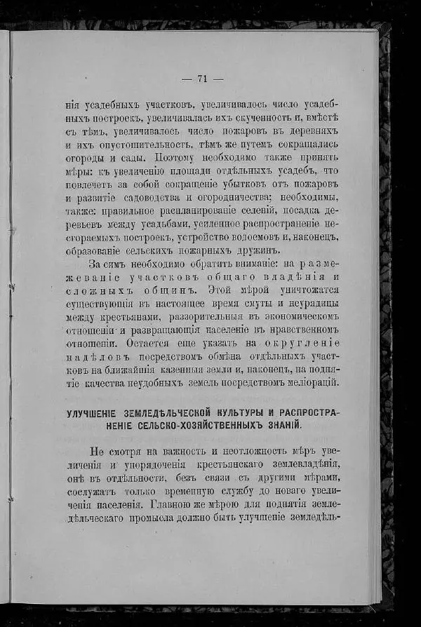 Александр Энгельгардт - Очерк крестьянского хозяйства в Казанской губернии - Страница № 83