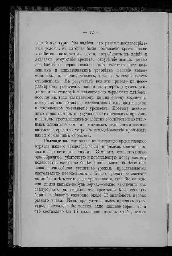 Александр Энгельгардт - Очерк крестьянского хозяйства в Казанской губернии - Страница № 84