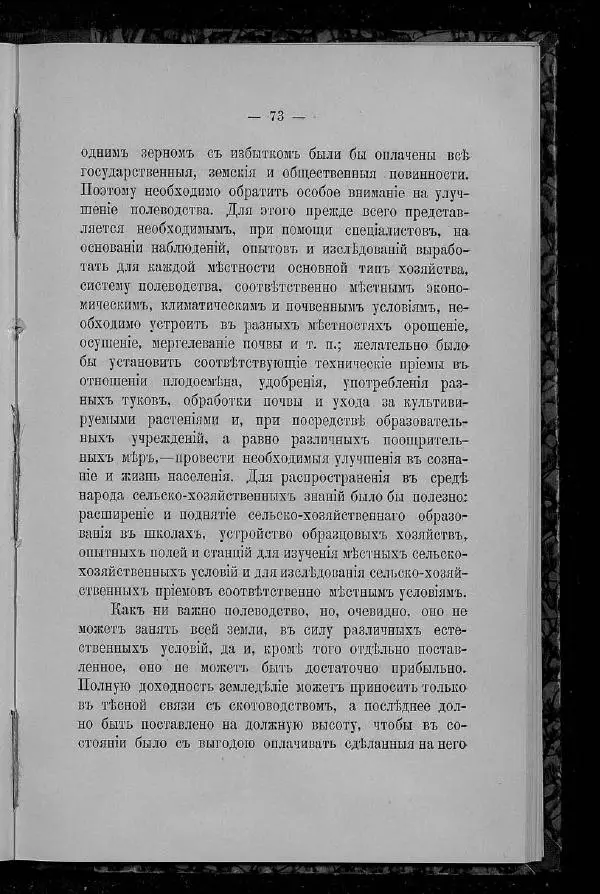 Александр Энгельгардт - Очерк крестьянского хозяйства в Казанской губернии - Страница № 85