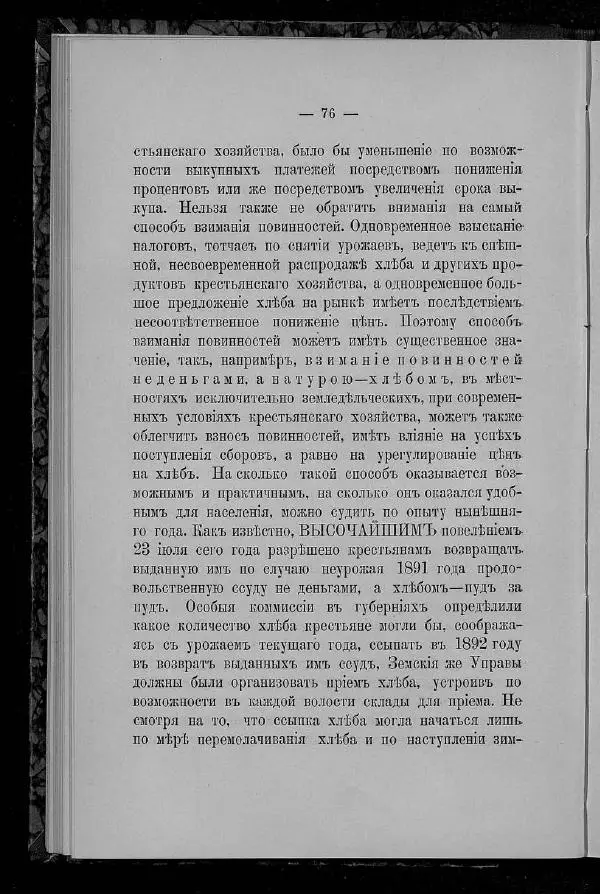 Александр Энгельгардт - Очерк крестьянского хозяйства в Казанской губернии - Страница № 88