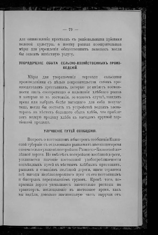 Александр Энгельгардт - Очерк крестьянского хозяйства в Казанской губернии - Страница № 91