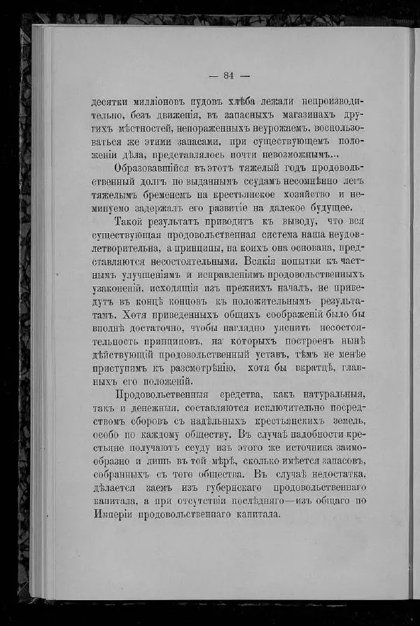 Александр Энгельгардт - Очерк крестьянского хозяйства в Казанской губернии - Страница № 96