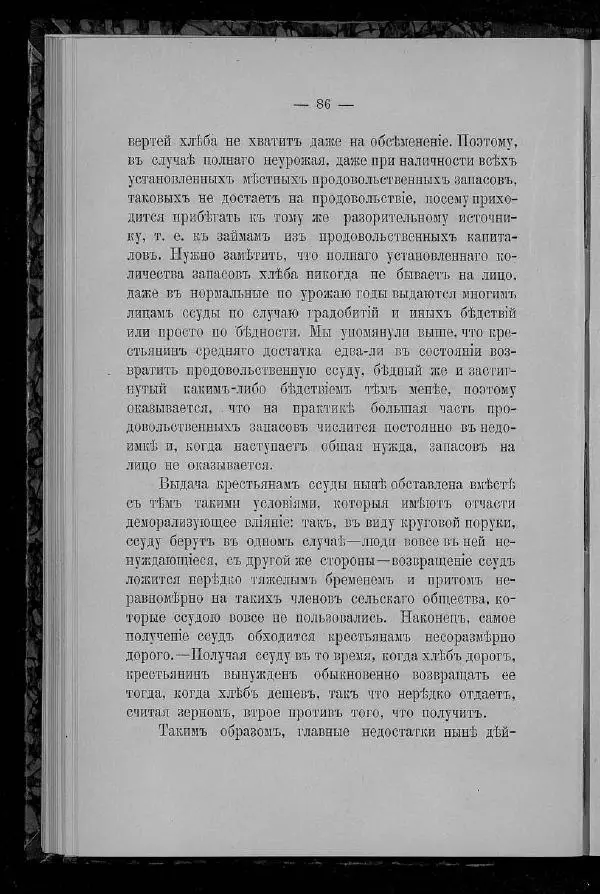 Александр Энгельгардт - Очерк крестьянского хозяйства в Казанской губернии - Страница № 98