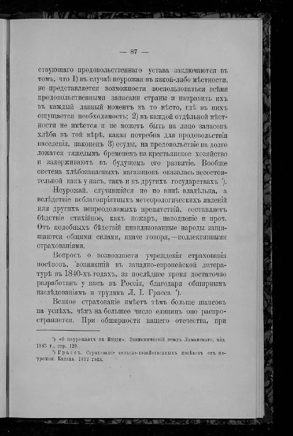 Александр Энгельгардт - Очерк крестьянского хозяйства в Казанской губернии - Страница № 99