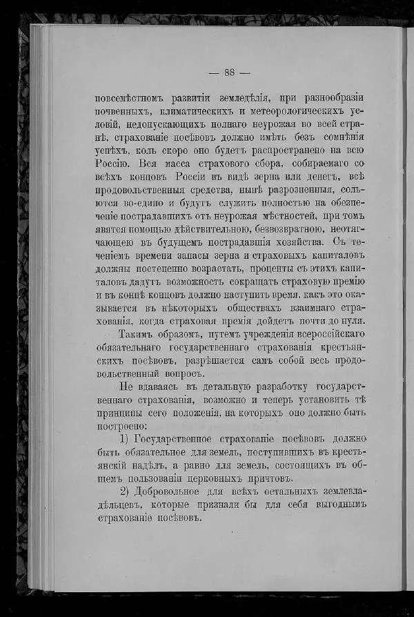 Александр Энгельгардт - Очерк крестьянского хозяйства в Казанской губернии - Страница № 100