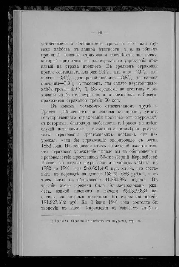 Александр Энгельгардт - Очерк крестьянского хозяйства в Казанской губернии - Страница № 102