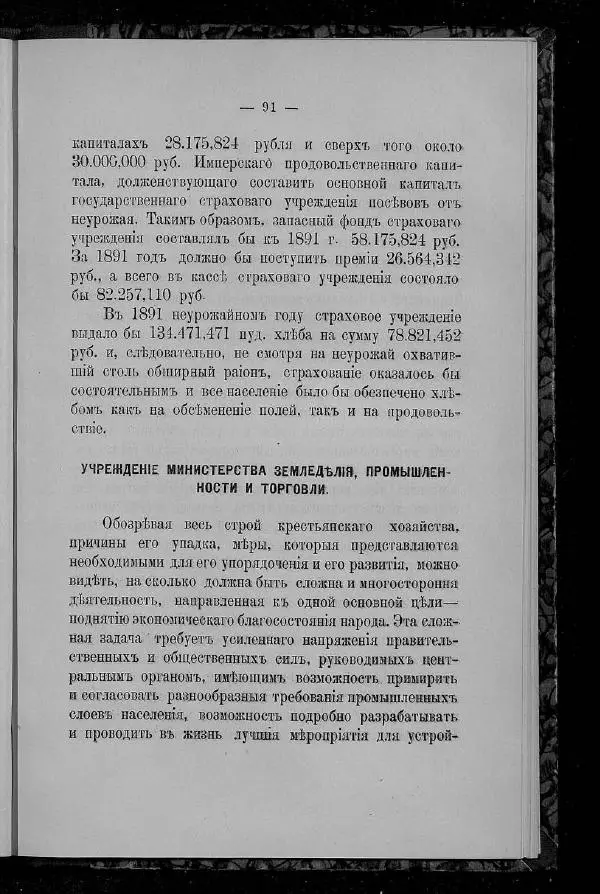 Александр Энгельгардт - Очерк крестьянского хозяйства в Казанской губернии - Страница № 103