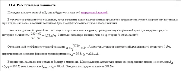 Сергей Гаврилов - Принципы схемотехники электронных ламп - Страница № 102