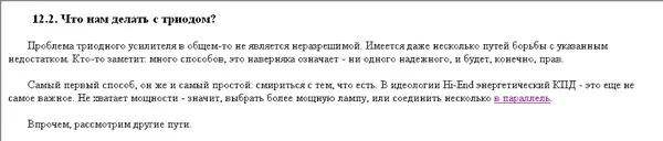 Сергей Гаврилов - Принципы схемотехники электронных ламп - Страница № 108