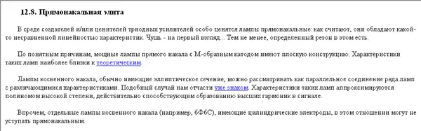 Сергей Гаврилов - Принципы схемотехники электронных ламп - Страница № 114