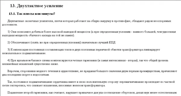 Сергей Гаврилов - Принципы схемотехники электронных ламп - Страница № 115