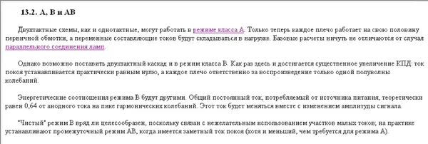 Сергей Гаврилов - Принципы схемотехники электронных ламп - Страница № 116