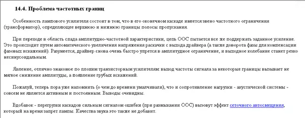 Сергей Гаврилов - Принципы схемотехники электронных ламп - Страница № 122