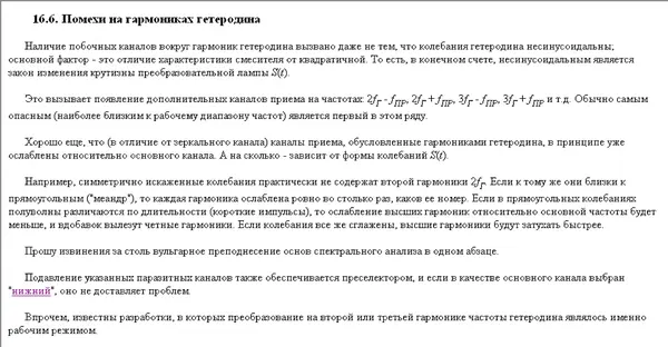 Сергей Гаврилов - Принципы схемотехники электронных ламп - Страница № 136