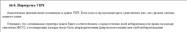 Сергей Гаврилов - Принципы схемотехники электронных ламп - Страница № 138