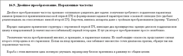 Сергей Гаврилов - Принципы схемотехники электронных ламп - Страница № 139