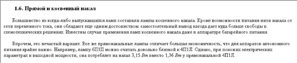 Сергей Гаврилов - Принципы схемотехники электронных ламп - Страница № 14