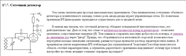Сергей Гаврилов - Принципы схемотехники электронных ламп - Страница № 146