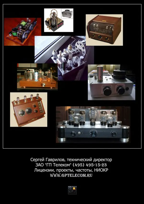 Сергей Гаврилов - Принципы схемотехники электронных ламп - Страница № 156