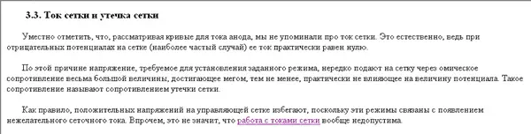 Сергей Гаврилов - Принципы схемотехники электронных ламп - Страница № 25