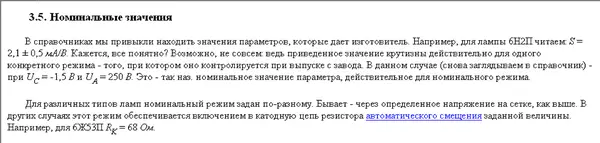 Сергей Гаврилов - Принципы схемотехники электронных ламп - Страница № 27