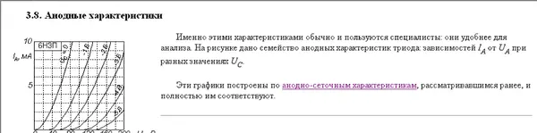 Сергей Гаврилов - Принципы схемотехники электронных ламп - Страница № 30