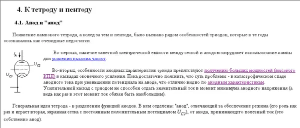 Сергей Гаврилов - Принципы схемотехники электронных ламп - Страница № 32
