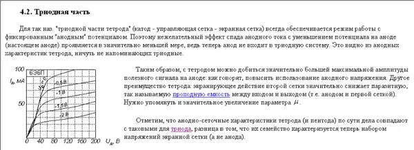 Сергей Гаврилов - Принципы схемотехники электронных ламп - Страница № 33
