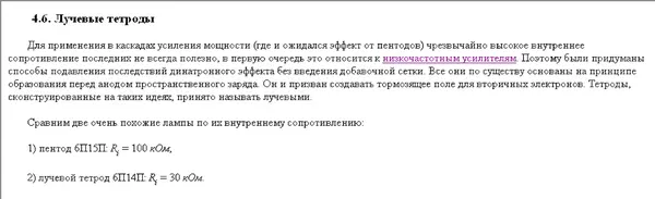Сергей Гаврилов - Принципы схемотехники электронных ламп - Страница № 37