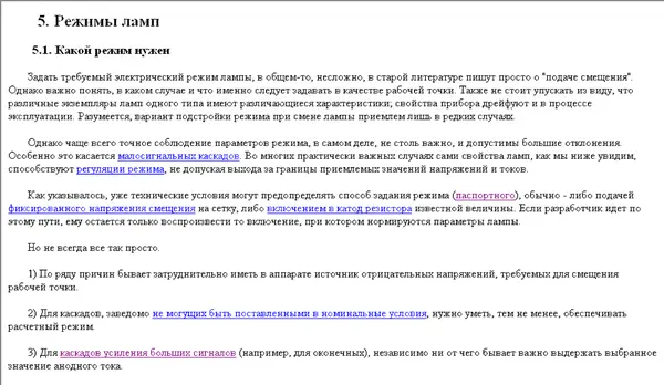 Сергей Гаврилов - Принципы схемотехники электронных ламп - Страница № 39