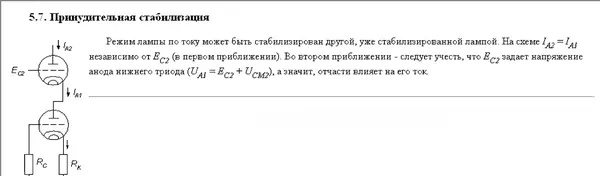 Сергей Гаврилов - Принципы схемотехники электронных ламп - Страница № 45