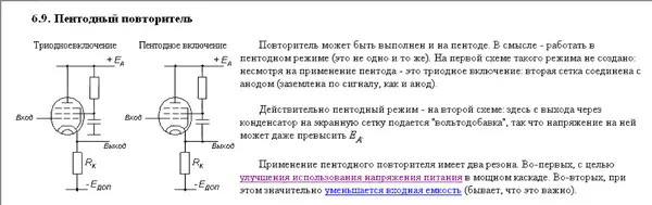 Сергей Гаврилов - Принципы схемотехники электронных ламп - Страница № 57