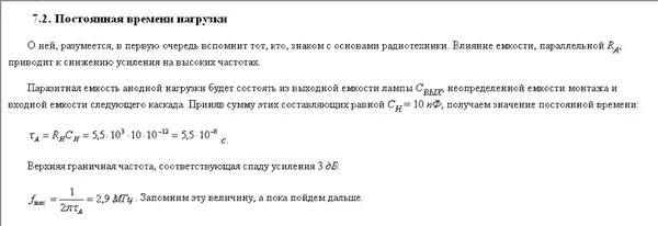 Сергей Гаврилов - Принципы схемотехники электронных ламп - Страница № 62