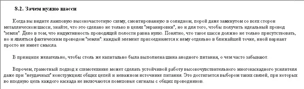 Сергей Гаврилов - Принципы схемотехники электронных ламп - Страница № 73
